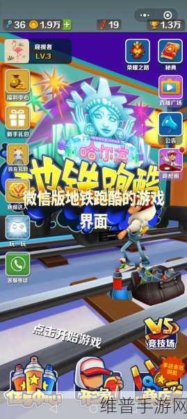 地铁跑酷最高等级揭秘,等级上限一览_游戏蝴蝶
