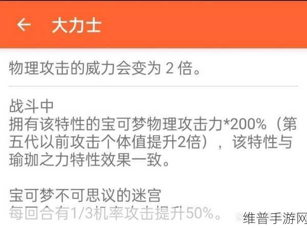 宝可梦大探险，深度解析怪力是否值得培养及其技能强度