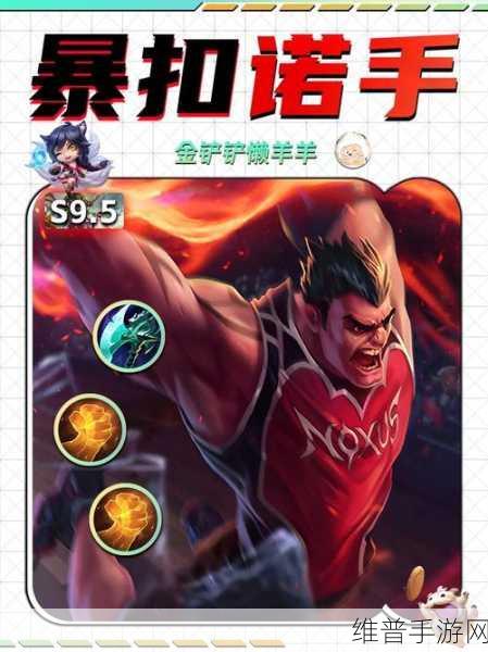 云顶之弈10.9版本破法星神诺手深度攻略