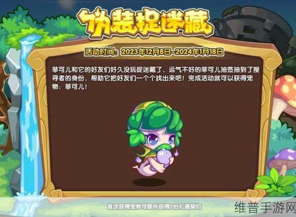 洛克王国手游攻略，如何玩转捉迷藏的玛雅活动