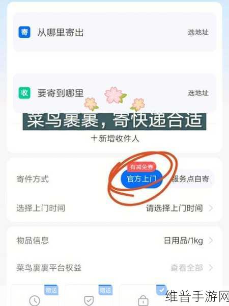 手游攻略秘籍，解锁菜鸟裹裹默认快递修改大法