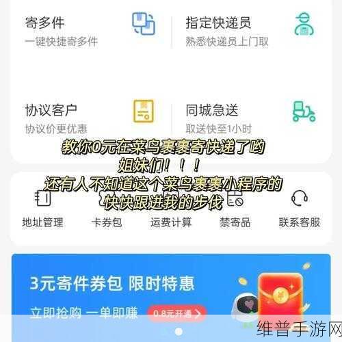 手游攻略秘籍,解锁菜鸟裹裹默认快递修改大法