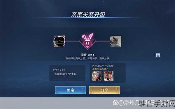 王者荣耀亲密关系绑定全攻略，加深友谊，共享荣耀