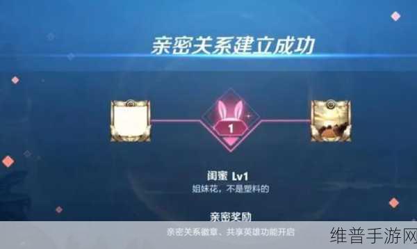 王者荣耀亲密关系绑定全攻略,加深友谊,共享荣耀