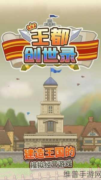 王都创世录，开局与后期的职业抉择指南