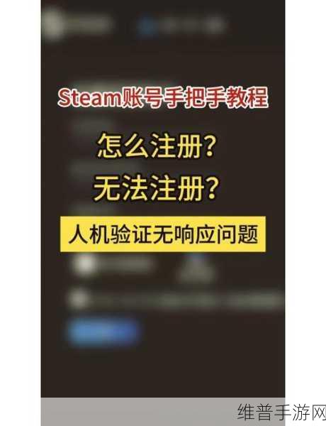 Steam手游账号注册全攻略，电子邮件选择与应用详解