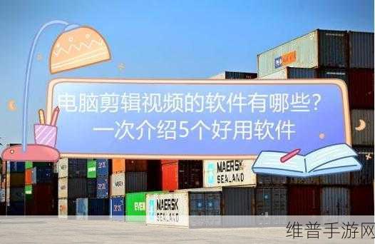 十大黄台破解版：当然可以！以下是一些基于“十大黄台破解版”的扩展标题建议：