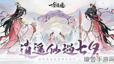 一念逍遥七夕惊喜不断，活动玩法全解析