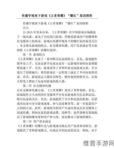 王者荣耀中干得漂亮频发者的心理探析与应对策略