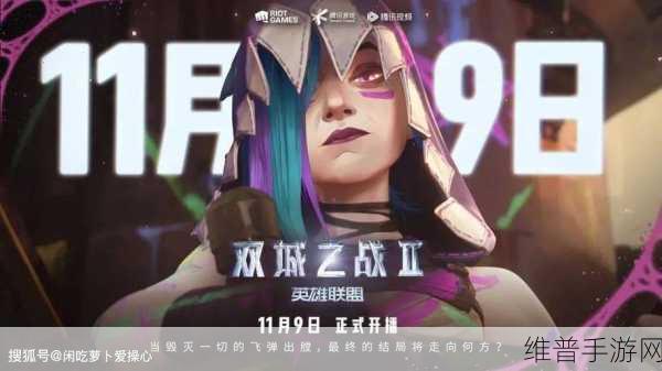 英雄联盟张艺谋：1. 《英雄联盟：张艺谋的奇幻战斗之旅