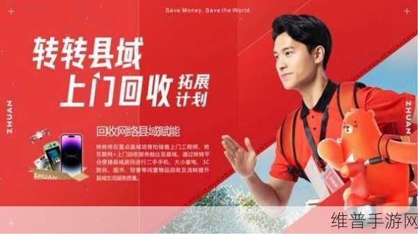 手游攻略数据大揭秘，转转不支持上门回收？这里有你的解决方案！