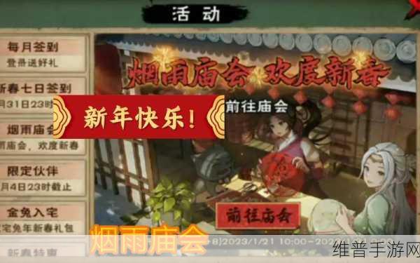 烟雨江湖庙会购物指南，精选庙会物品推荐
