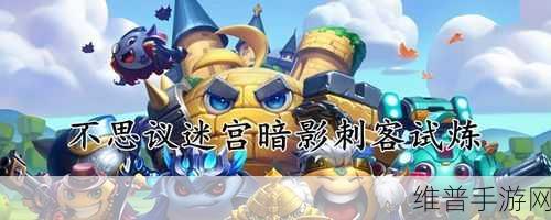 不思议迷宫指挥官试炼通关秘籍大揭秘