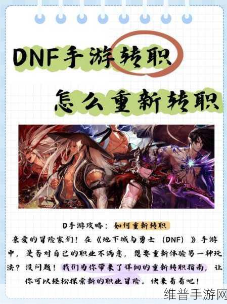 DNF 手游，畅行魔界的详细指南