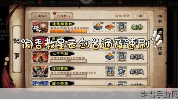 烟雨江湖星云剑诀获取全攻略