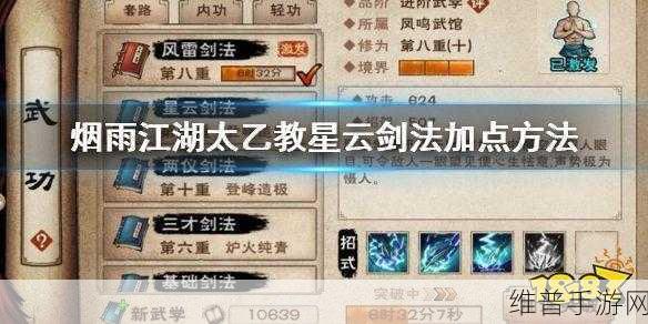 烟雨江湖星云剑诀获取全攻略