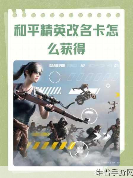和平精英中轻松更改性别标志为女的全攻略