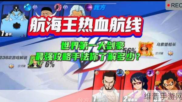 航海王热血航线，山治竞技场连招秘籍大公开