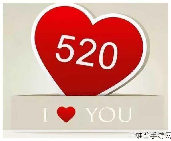 我爱搞,520aPP:1. 爱在520,感受搞笑的无限魅力
