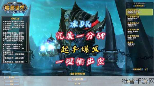 魔兽时间 80级冰DK 宏:冰霜死亡骑士:掌控寒冷与亡者之力的征程