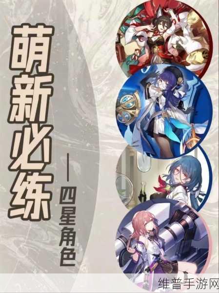 崩坏星穹铁道，四星治疗角色深度解析