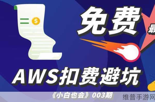 awsec2免费多久：1. AWS EC2免费使用期限延长的最新动态