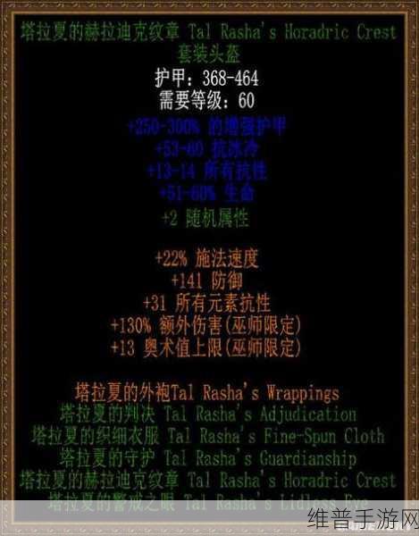 暗黑破坏神 3 手游法师装备属性深度解析