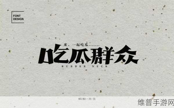 51吃瓜今日更新无码:1. "51吃瓜今日更新:揭秘最新未删减内容!