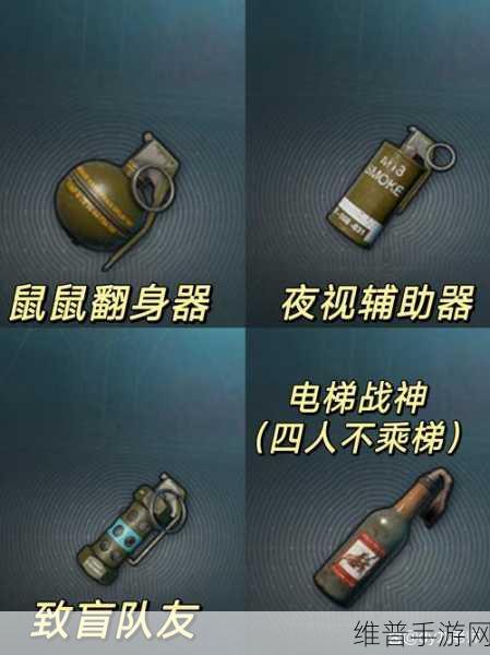 和平精英，投掷物致胜秘籍全解析