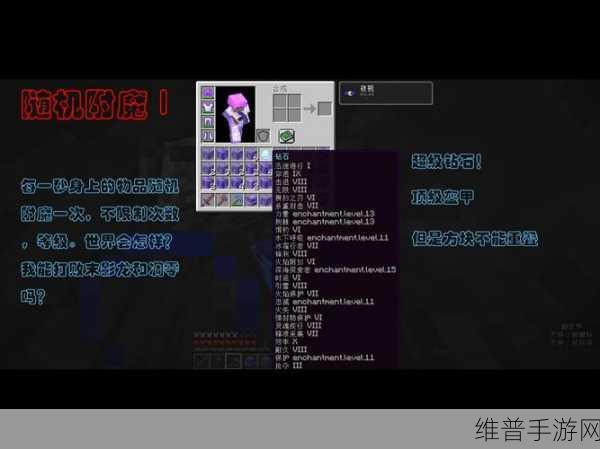 我的世界，探索附魔的绝佳组合