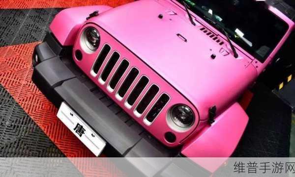 桃色JEEP：1. 桃色JEEP：畅享浪漫之旅的完美选择
