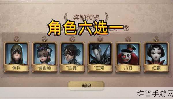 第五人格手游新手必知，角色选择秘籍
