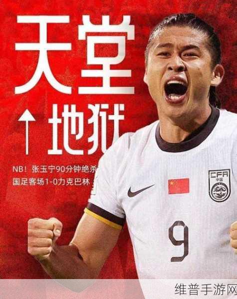 新华社评国足:1. 国足新征程:迎接挑战,奋勇争先