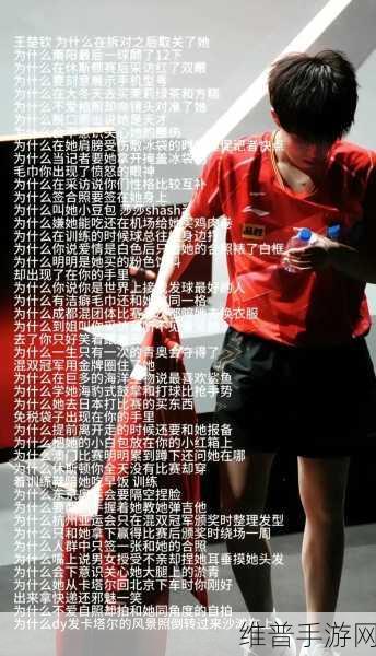 为什么说王楚钦和林高远拆了一个孙艺莎：王楚钦林高远分道扬镳，孙艺莎新机遇浮现