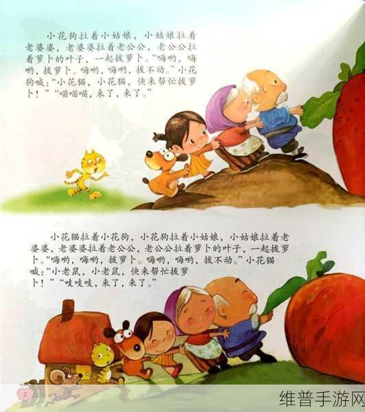 二人世界拔萝卜生猴子真人:1. 二人世界的奇幻冒险:拔萝卜与生猴子的秘密