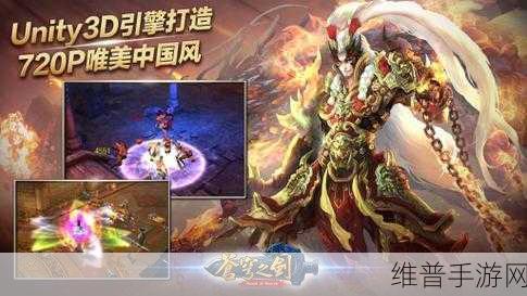 苍穹之剑 3D 新手快速进阶秘籍大公开