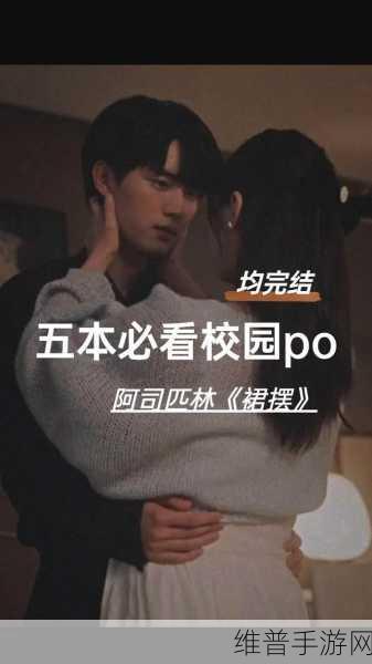 助攻校园1 V4po:当然可以!以下是一些基于“助攻校园1 V4po”的新标题建议: