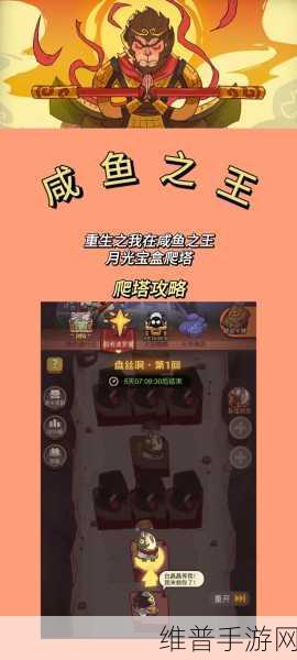 咸鱼之王 40-10 爬塔最强阵容全解析