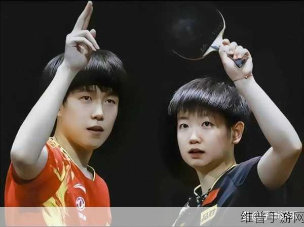 孙颖莎王楚钦最新动态：1. 孙颖莎与王楚钦携手再创乒坛辉煌
