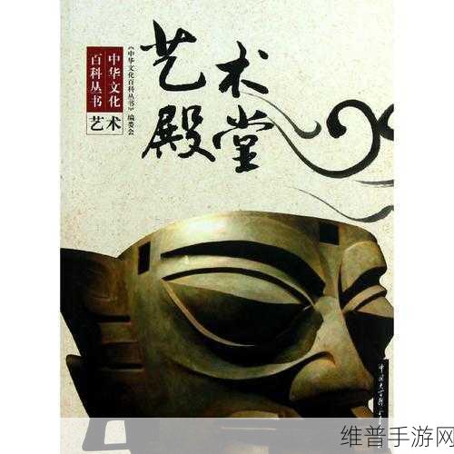 304人但人文艺术：304人：在多样性中寻求艺术与文化的交融