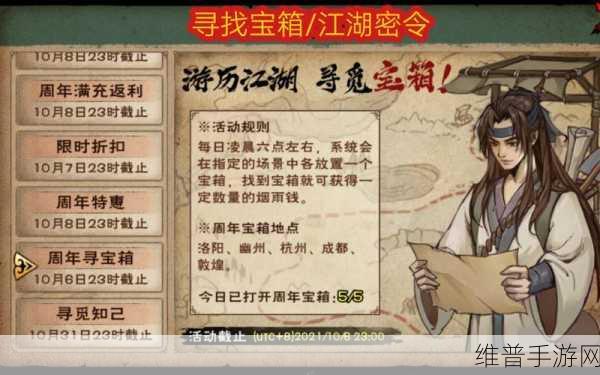 烟雨江湖国庆宝箱位置全解析