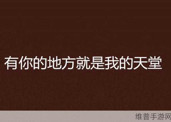 天堂8AV：当然可以！以下是一些基于“天堂8AV”概念的新标题建议：