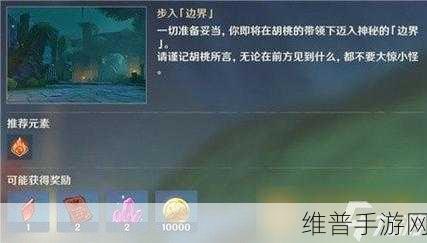 原神胡桃秘境通关秘籍大揭秘
