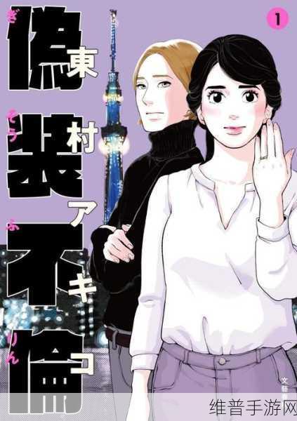 羞羞漫画官网17c：1. 《禁忌之恋：在黑暗中绽放的欲望