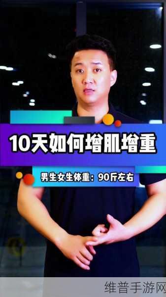 七日世界怎么增加体重：1. 增重攻略：七日世界的饮食与锻炼秘籍