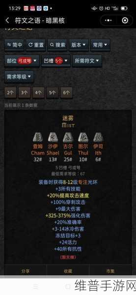 暗黑破坏神 2 重制版神符之语全攻略 助你称霸游戏世界