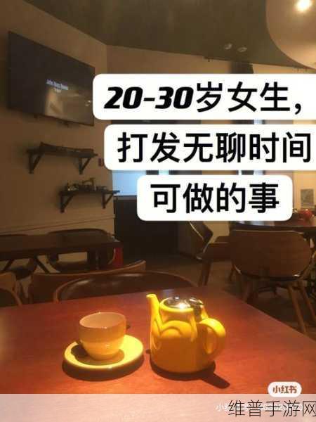 搞time恶心：1. ＂时间的恶心：如何应对生活中的无聊瞬间