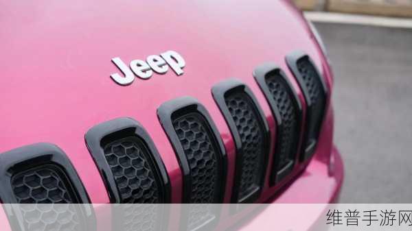桃红色jeep接口：1. 桃红色Jeep：个性化越野之旅的最佳选择