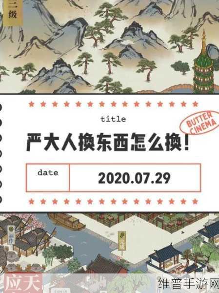 江南百景图严大人交换秘籍大公开