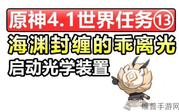 原神神秘装置调查任务全解析指南